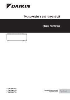 FTXP20-35N_Operation manual_3PUK520336-17V_Ukrainian download